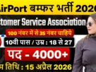 Airport 4103 Vacancy 2026 for 10th 12th & Graduate Pass Notification, Last Date, Official Website, PDF & More
