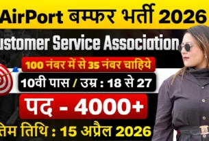 Airport 4103 Vacancy 2026 for 10th 12th & Graduate Pass Notification, Last Date, Official Website, PDF & More