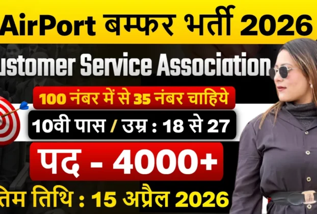 Airport 4103 Vacancy 2026 for 10th 12th & Graduate Pass Notification, Last Date, Official Website, PDF & More