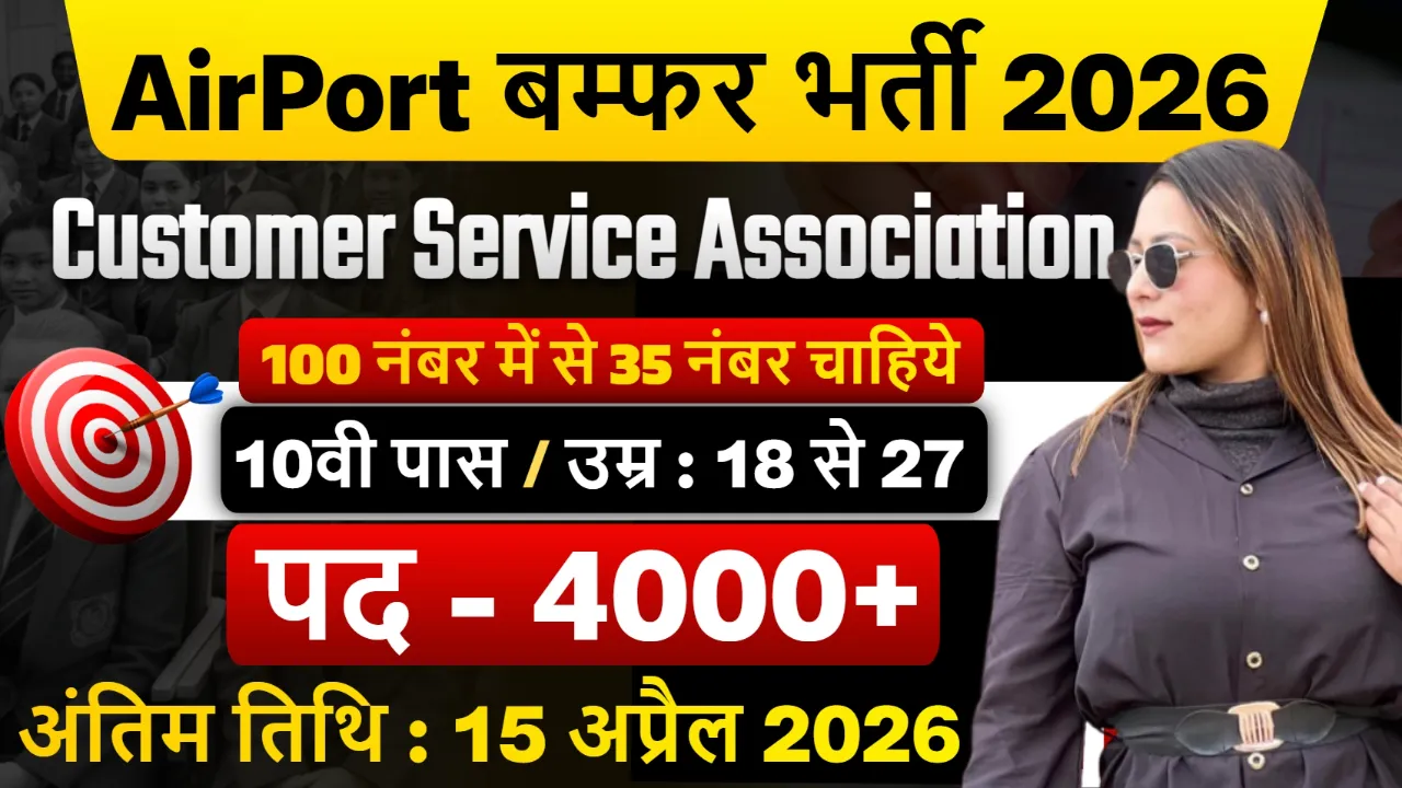 Airport 4103 Vacancy 2026 for 10th 12th & Graduate Pass Notification, Last Date, Official Website, PDF & More